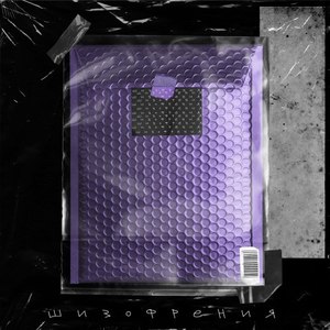 Шизофрения