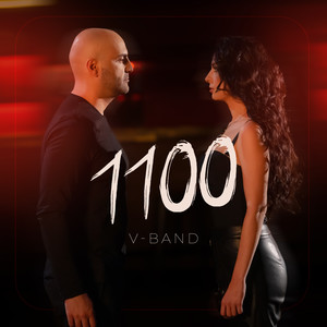 1100 (Хиляда и сто)