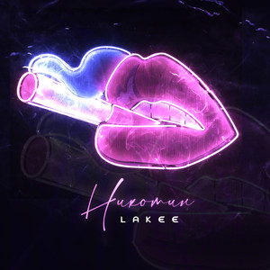 Никотин (prod. by CapsCtrl) (Explicit)