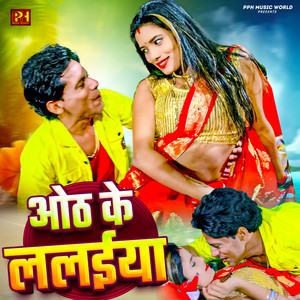Oth Ke Lalaiya