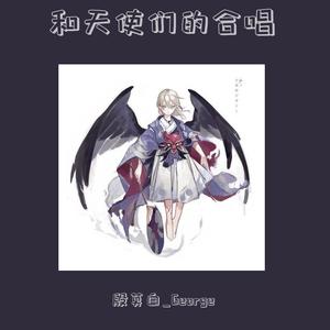 九万字【嘉宾合唱】