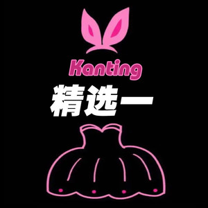 你救哪一个 (Live) - Kanting封面