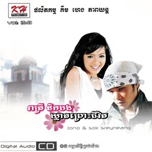 ព្រោះអូន