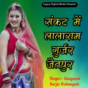 Sankhat Me Lalaram Gurjar Jaitpur