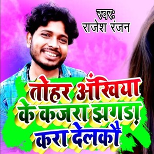 Tohara Aankhiya Ke Kajara Jhagada Kara Delakau