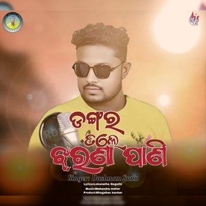 Dangar Tale Jharana Pani