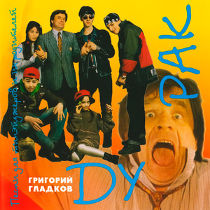 01,02,03,04 или телефонный рок н ролл