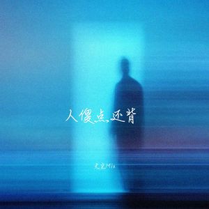 给我擦皮鞋 (纯享版)