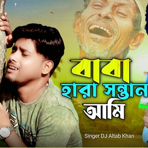 Baba Hara Sontan Ami