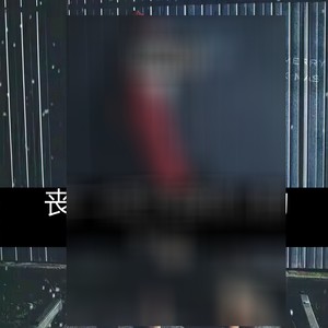 丧一点不会死人的