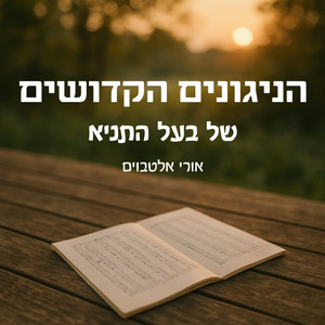 דביקות חבד לתפילות שבת