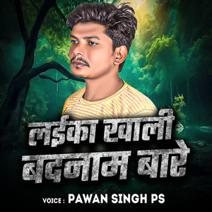 Laika Khali Badnam Bare