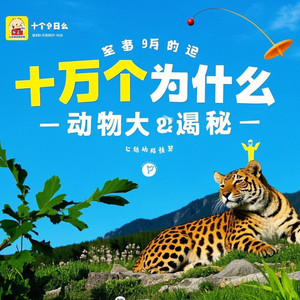 为什么蝉在夏天特别喜欢叫？ (DJ长音频) - 芊浔封面