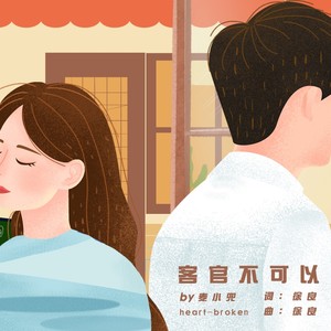 客官不可以封面