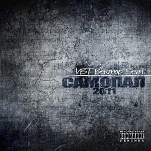 Воздух 2.0 (feat. Небро, Good Hash Production & 4SGM) (Explicit)