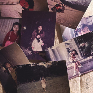 다섯 살 (five years old) (五岁)