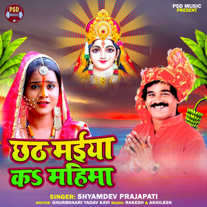 Chhath Maiya K Mahima