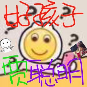 小鲍鱼luwaluwalu-贾聪明KGO彰