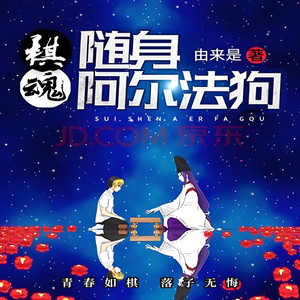 第157章 反正到时我们就把进藤光推出去…… (DJ长音频)封面