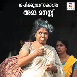 Sapikkunaakatha Amma Manasssu - Single