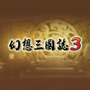 默契