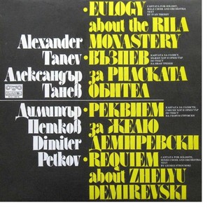 Възпев за Рилската обител: Кантата: за солист, мъжки хор и симфоничен оркестър: 3. Утро