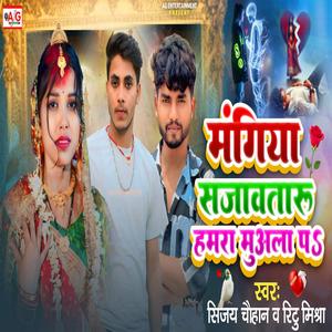 Mangiya Sajawataru Hamara Muwala Pa