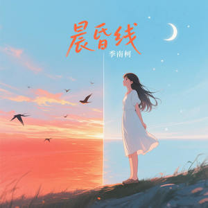 晨昏线