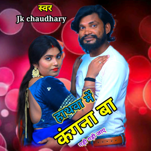 Hathva Me kangna Ba Gadi Gadi Jaye