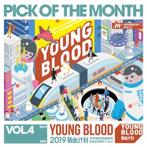 2019 YOUNG BLOOD新血计划月度歌单 Vol.4