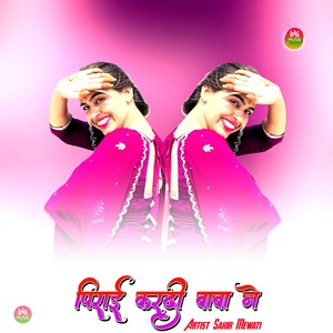 पिराई करदी बाबा ने