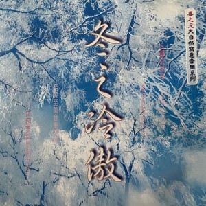 深广轻音乐团 - 初雪