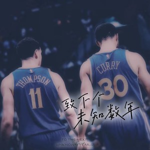 【水花兄弟】致下个未知数年（Single Version）