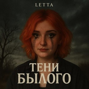 Заражусь ТВОЕЙ ЭНЕРГИЕЙ (Prod.by OSOCO)