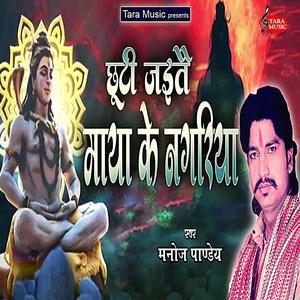 Chhuti Jaite Maya Ke Nagariya