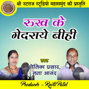 Rukh Ke Gedraye Bihi (Chhattisgarhi Geet)