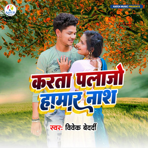 Karata Palajo Hamar Nash