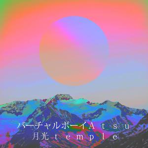 月光  ｔ ｅ ｍ ｐ ｌ ｅ