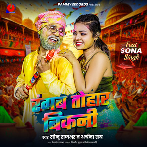 Rangab Tohar Bikani (feat. Sona Singh)