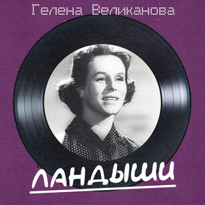 Тишина (Remastered 2025)