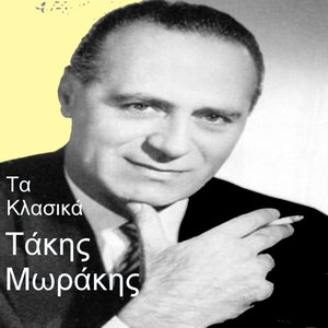 Ti Ein'Auto Pou To Lene Agapi - What Is This Thing Called Love