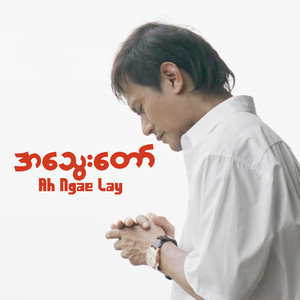 အသွေးတော်