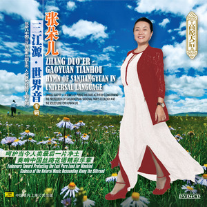 大美青海请你来