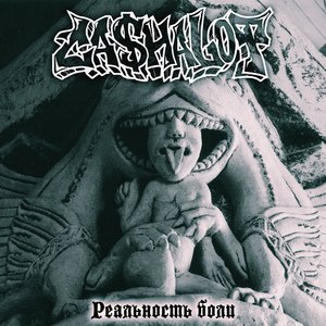 Холодный выстрел