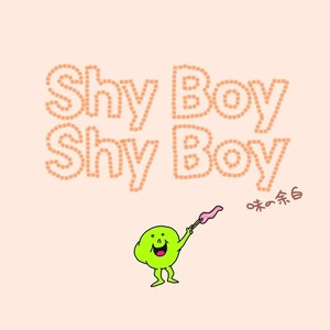 Shy Boy Shy Boy ～味の余白～