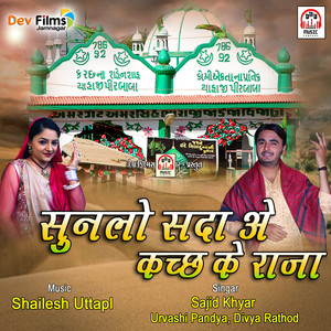 Sunlo Sada Ae Kachchh Ke Raja