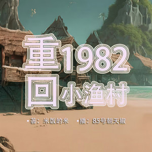 1364-膨鱼鳃 (DJ长音频)封面