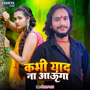 Kabhi Yaad Na Aaunga