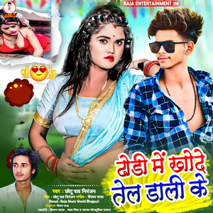 Dhodi Me Khode Tel Dali Ke