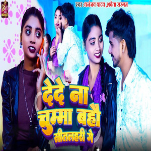 Dede Chumma Bahau Sitalahri Ge